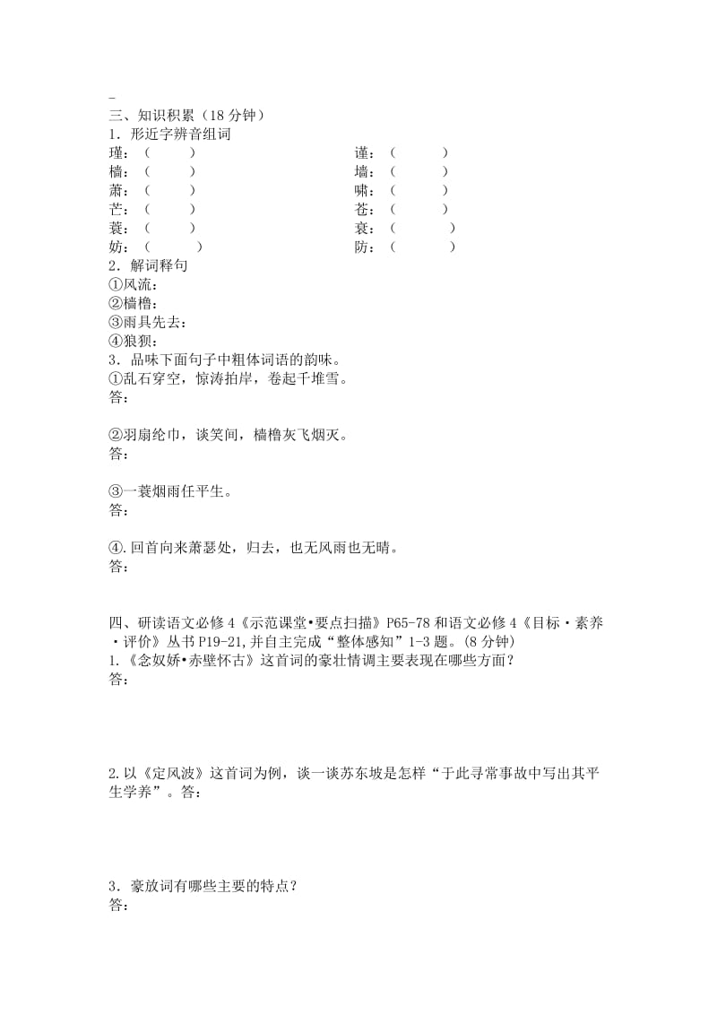 2019-2020年高中语文《苏轼词两首》教学设计 新人教版必修4.doc_第2页