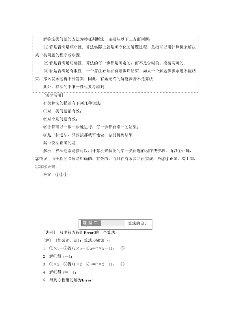 2019-2020年高中数学 第二章 算法初步 2.1 顺序结构与选择结构教学案 北师大版必修3.doc_第3页