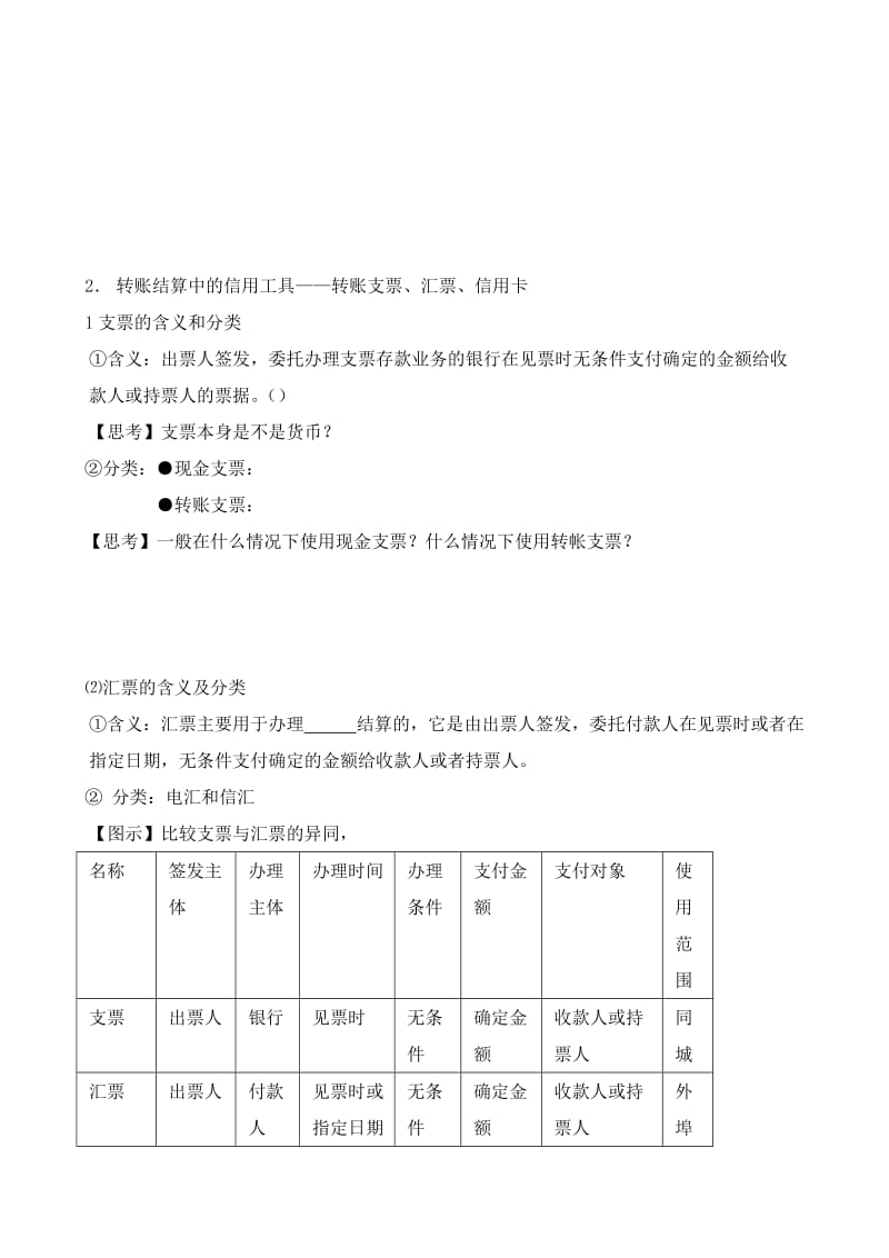 2019-2020年高一政治下册银行的业务和作用.doc_第2页