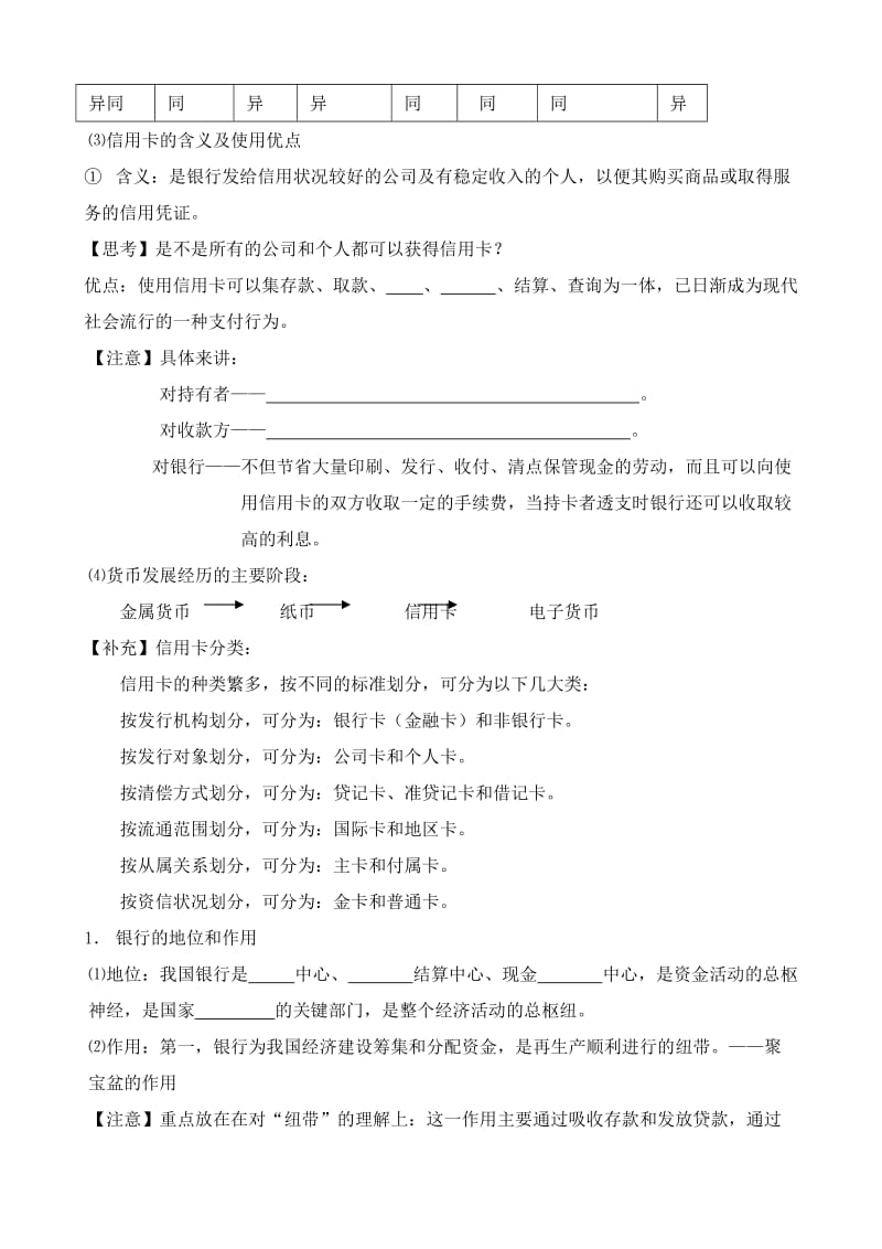 2019-2020年高一政治下册银行的业务和作用.doc_第3页