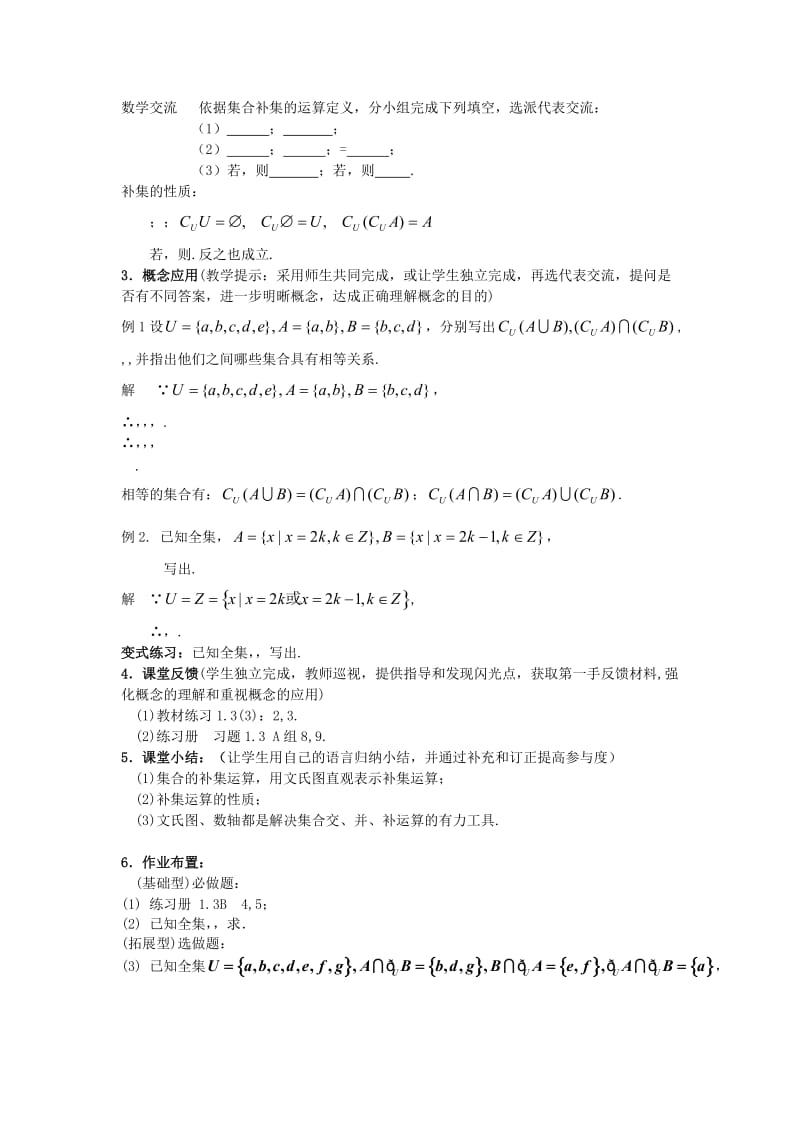 2019-2020年高一数学上册 集合的运算（三）教案 沪教版.doc_第2页