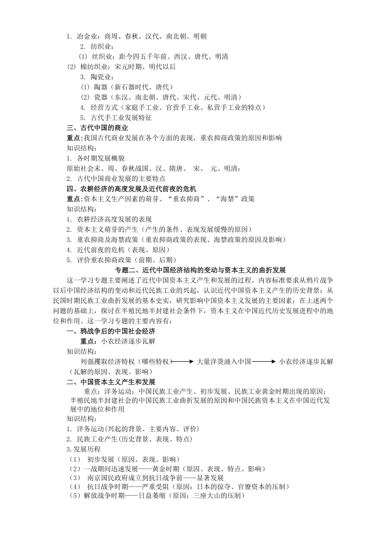 2019-2020年高一历史必修2经济史复习纲要 岳麓版.doc_第3页