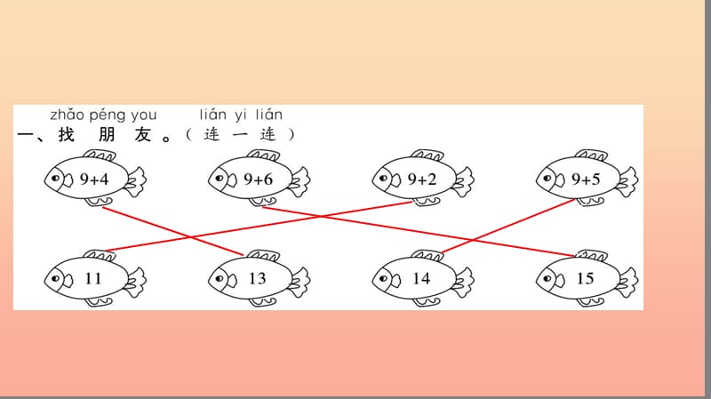 一年级数学上册 第8单元 20以内的进位加法（第2课时 练习课）习题课件 新人教版.ppt_第3页