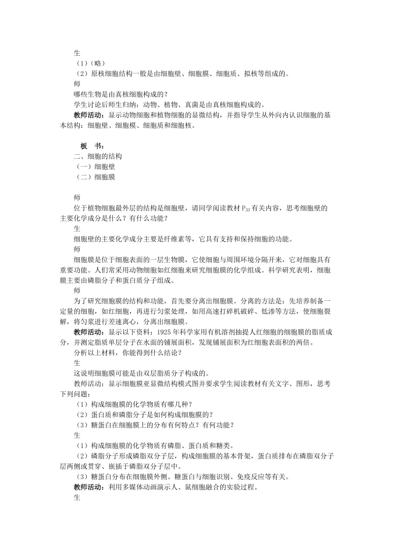 2019-2020年高中生物《细胞的类型和结构》教案 苏教版必修1.doc_第3页