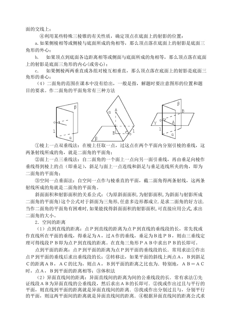 2019-2020年高三数学第一轮复习单元讲座 第37讲 空间夹角和距离教案 新人教版.doc_第2页