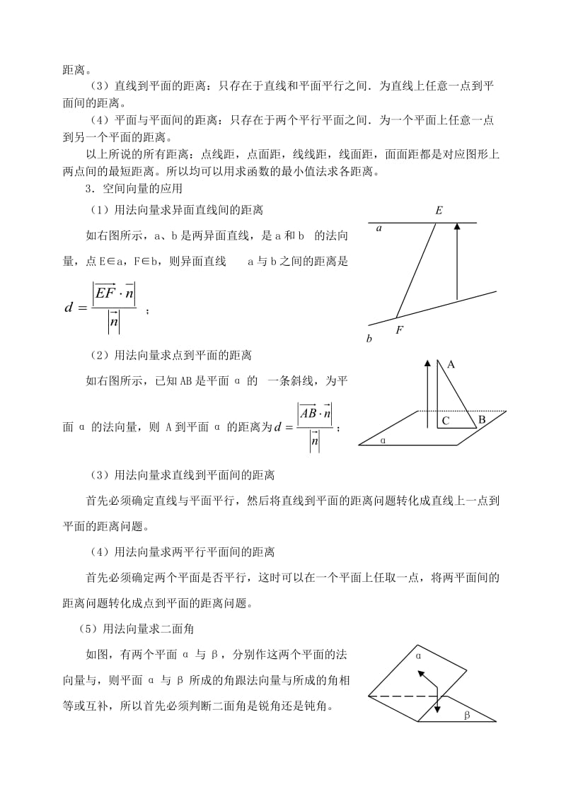 2019-2020年高三数学第一轮复习单元讲座 第37讲 空间夹角和距离教案 新人教版.doc_第3页