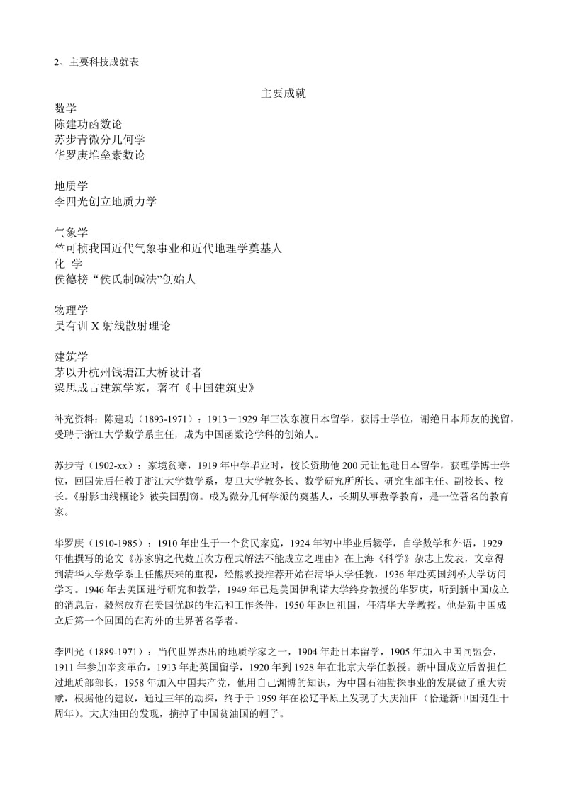 2019-2020年高一历史下册民国时期文化（一）.doc_第2页