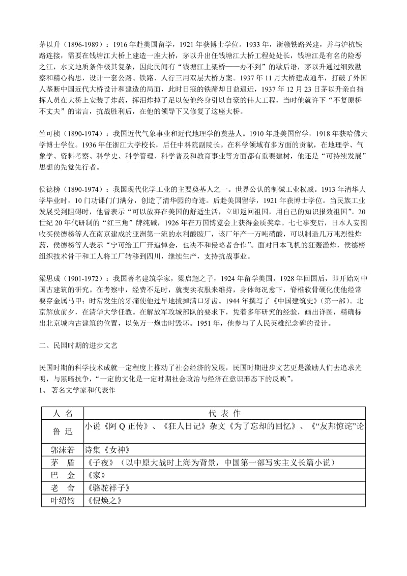 2019-2020年高一历史下册民国时期文化（一）.doc_第3页