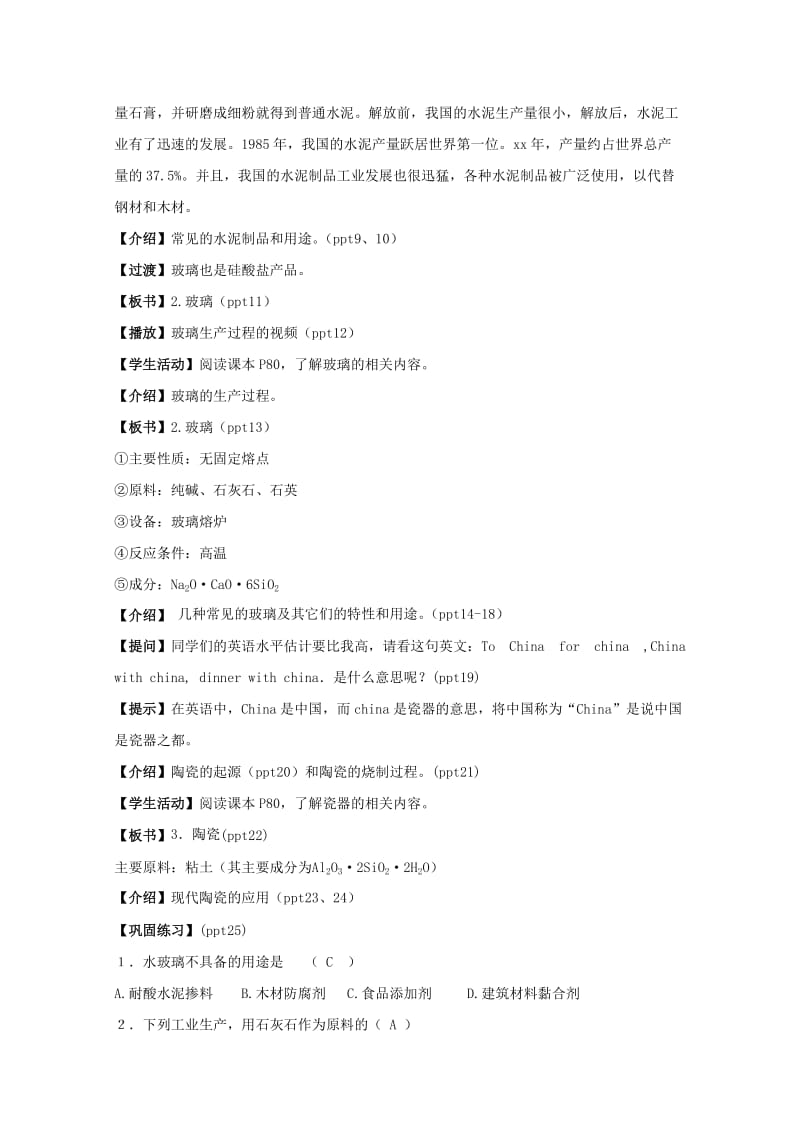 2019-2020年高中化学 含硅矿物与信息材料（第一课时）教案 苏教版必修1高一.doc_第3页