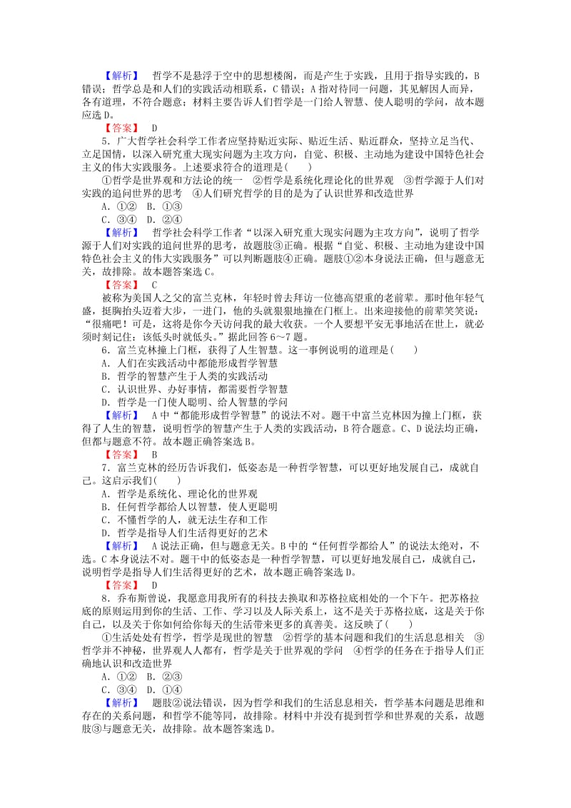 2019-2020年高中政治 1.1.1《生活处处有哲学》课时作业 新人教版必修4.doc_第2页