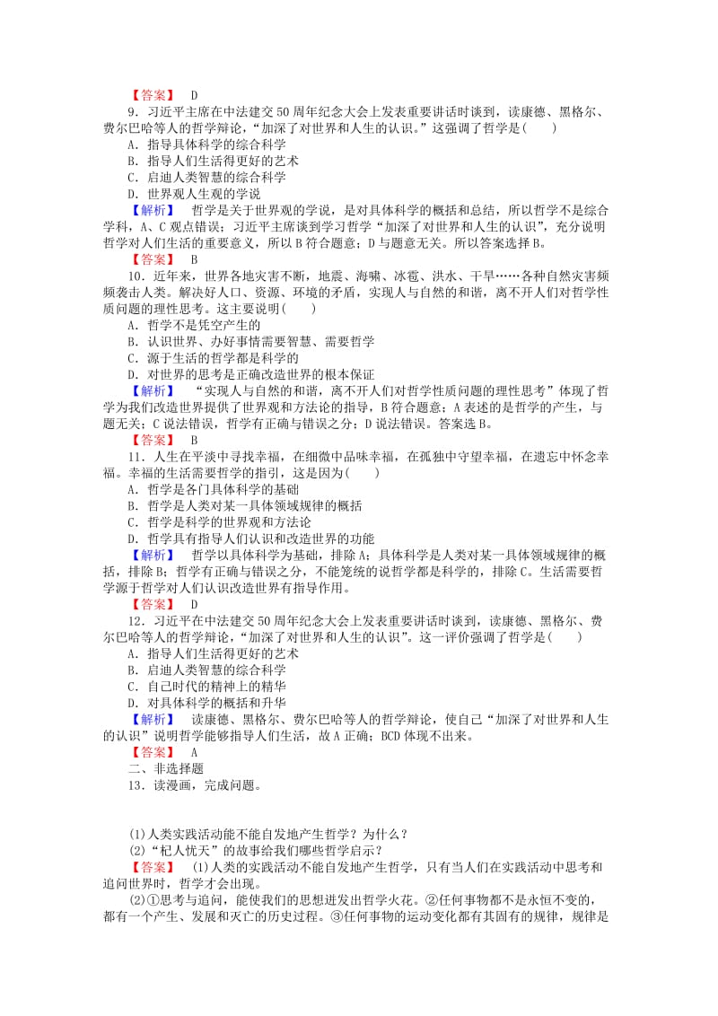 2019-2020年高中政治 1.1.1《生活处处有哲学》课时作业 新人教版必修4.doc_第3页