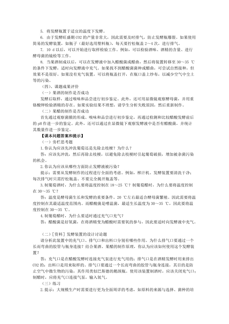 2019-2020年高中生物 1《传统发酵技术的应用》教案（1） 新人教版选修1.doc_第2页