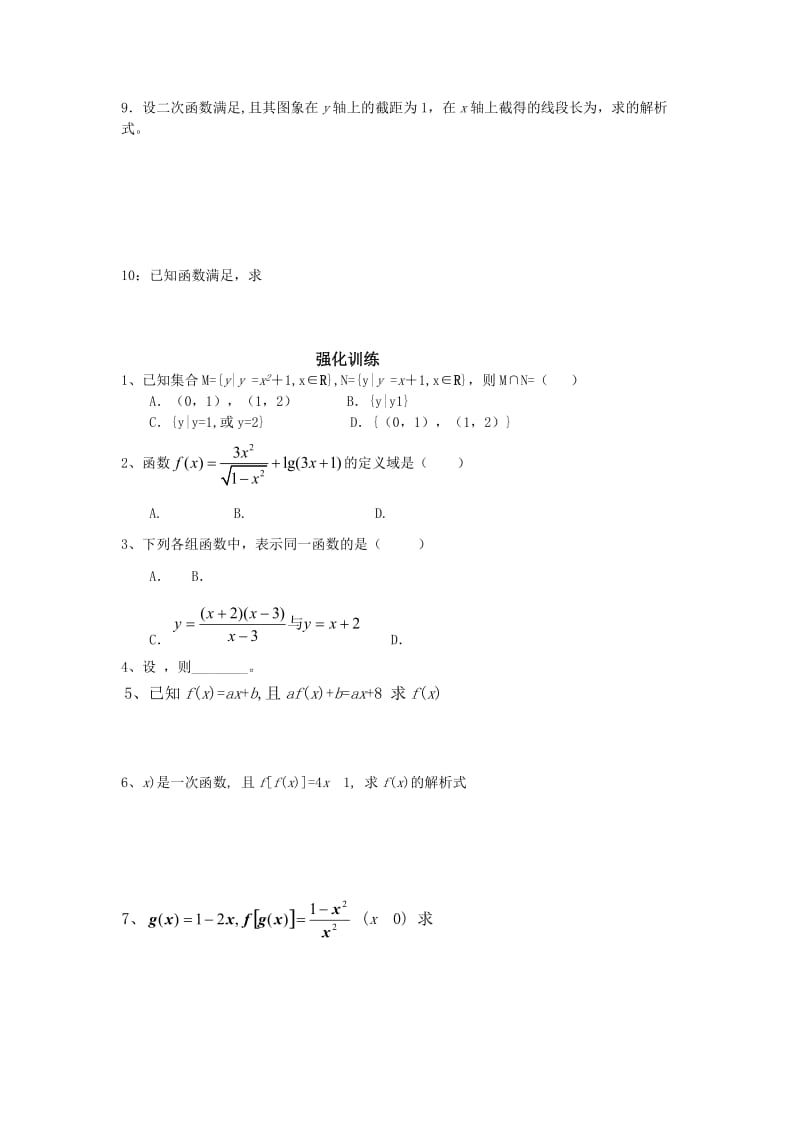 2019-2020年高三数学一轮复习 函数与映射的概念教案 人教大纲版.doc_第3页