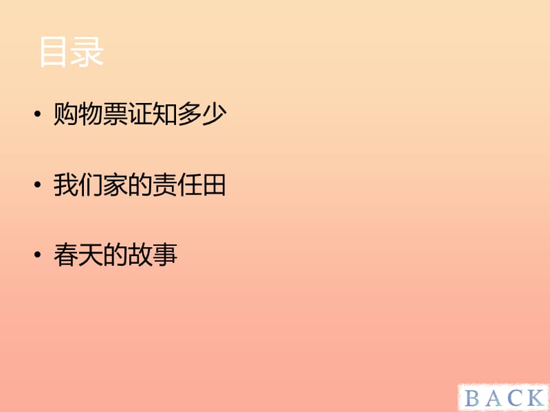 2019秋六年级品社上册《身边的变化》课件3 苏教版.ppt_第2页