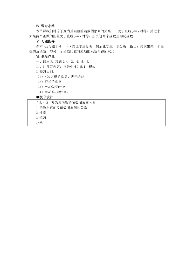 2019-2020年高一数学 2.4反函数（第二课时） 大纲人教版必修.doc_第2页