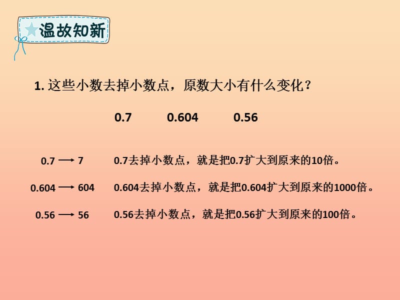 四年级数学下册第4章小数的意义和性质3小数点移动引起的小数大小的变化解决问题例3课件新人教版.ppt_第2页