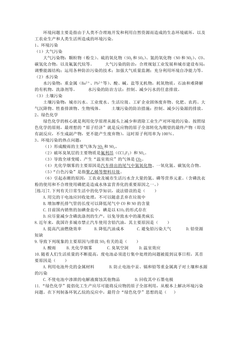 2019-2020年高中化学全套教案：第四章《化学与自然资源的开发利用》期末复习人教必修2.doc_第3页