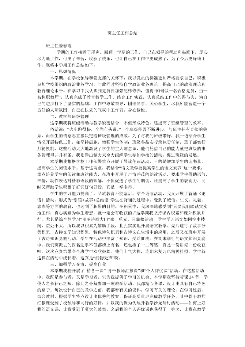 班主任工作总结_110.doc_第1页