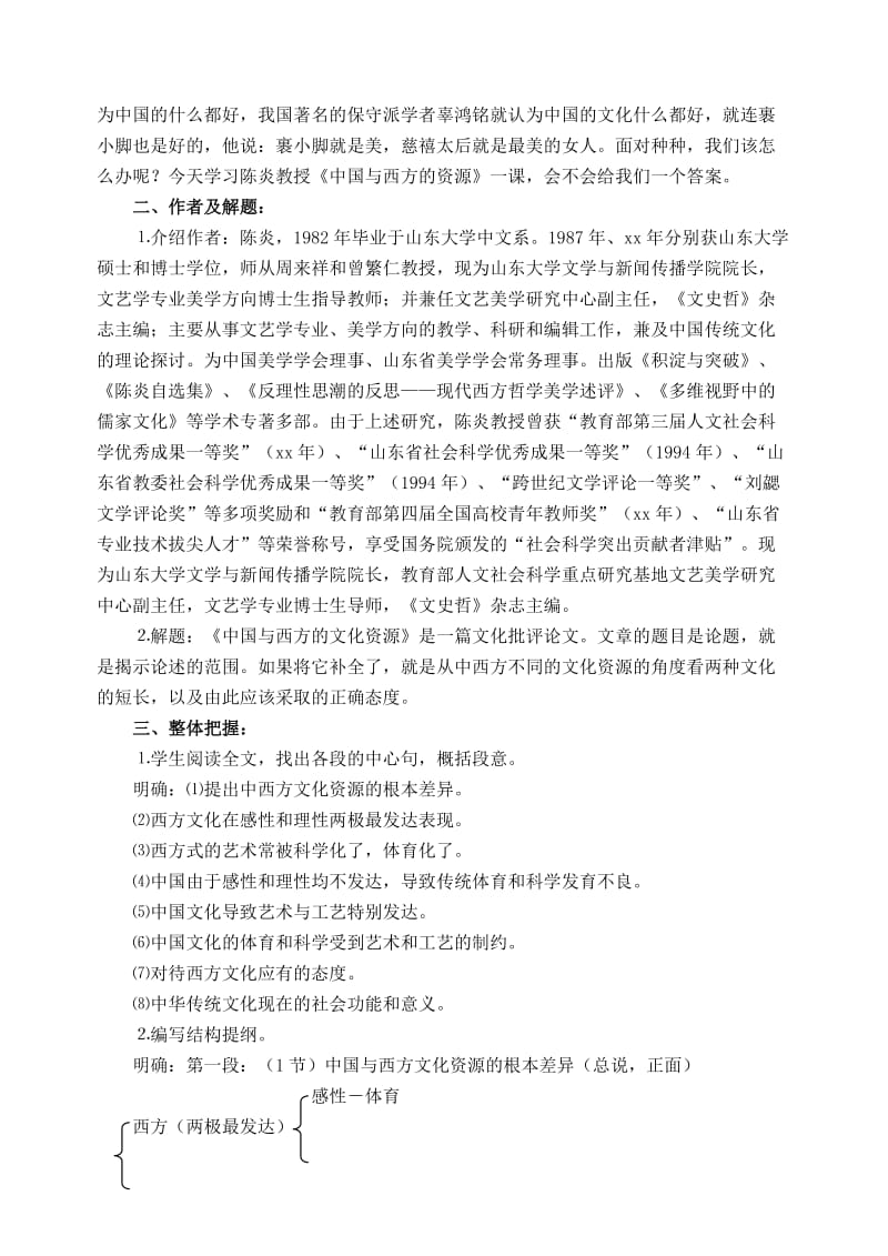 2019-2020年高中语文 17《中国与西方的文化资源》教学设计 苏教版必修3.doc_第2页