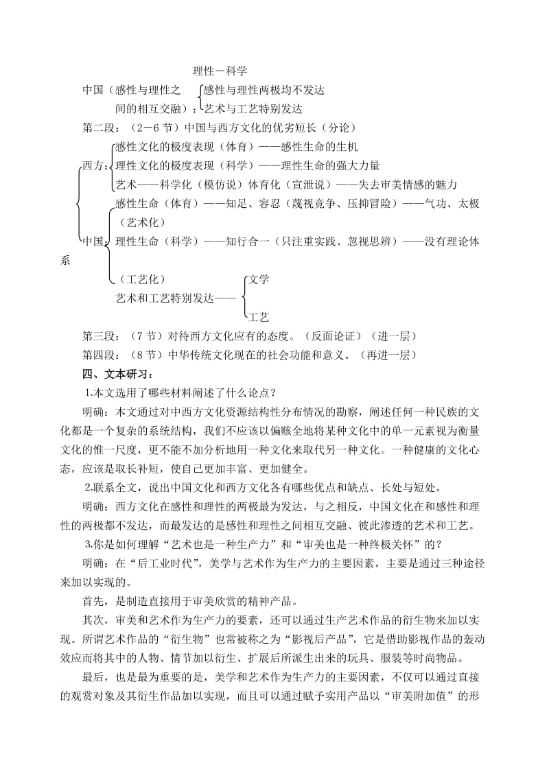 2019-2020年高中语文 17《中国与西方的文化资源》教学设计 苏教版必修3.doc_第3页