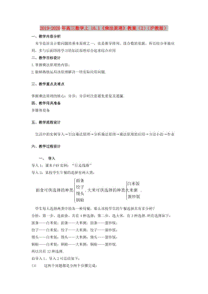 2019-2020年高三數(shù)學(xué)上 16.1《乘法原理》教案（2）（滬教版）.doc