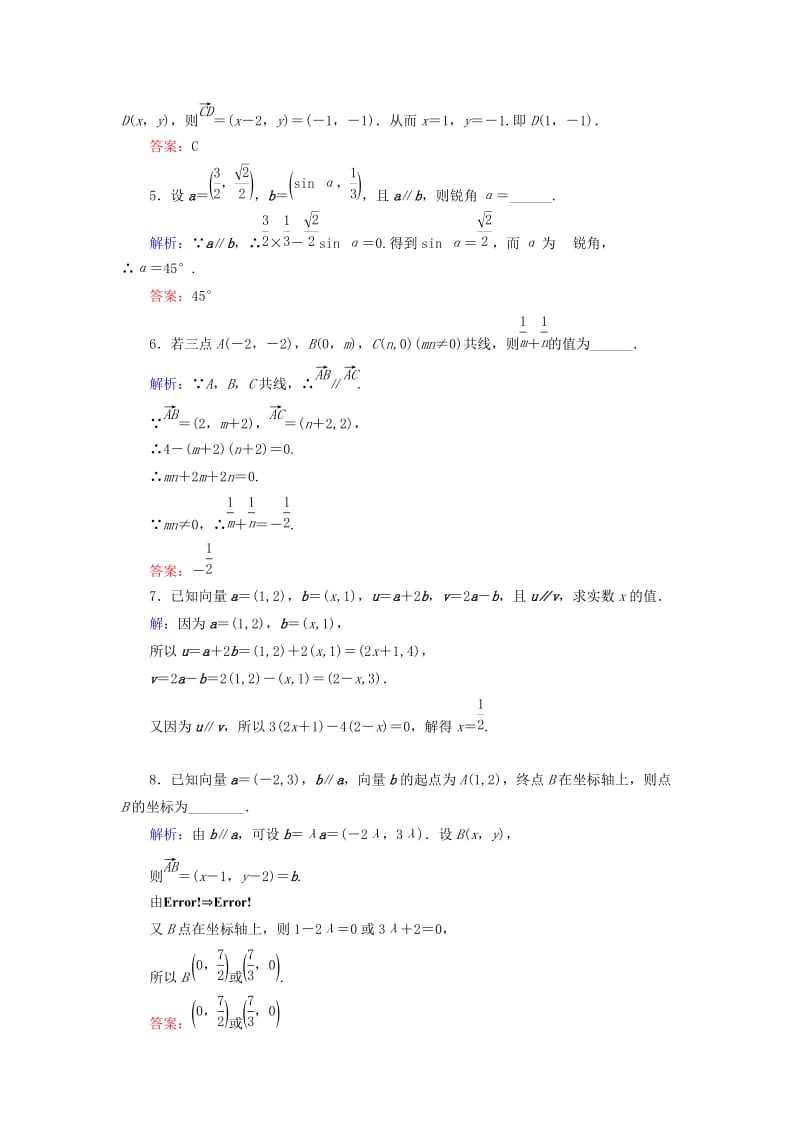 2019-2020年高中数学 2.3.4平面向量共线的坐标表示课时跟踪检测 新人教A版必修4.doc_第2页