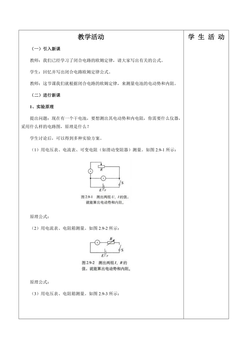 2019-2020年高中物理 第二章恒定电流 2.9实验：测定电池的电动势和内阻教案 新人教版选修3-1.doc_第3页