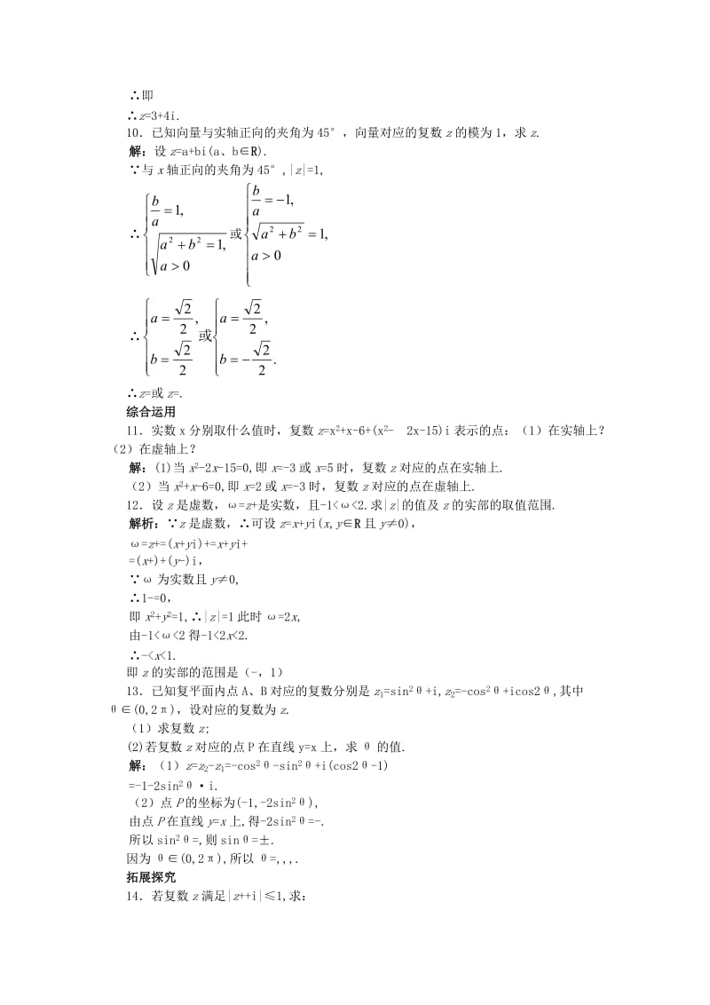 2019-2020年高中数学第3章数系的扩充与复数的引入3.3复数的几何意义课后导练苏教版选修.doc_第2页