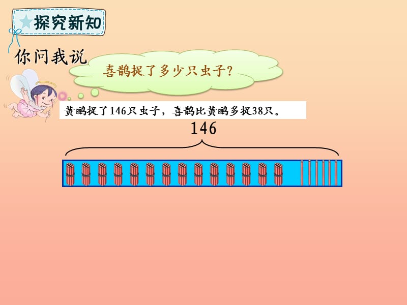 二年级数学下册第6章田园小卫士_万以内数的加减法二课件3青岛版六三制.ppt_第3页