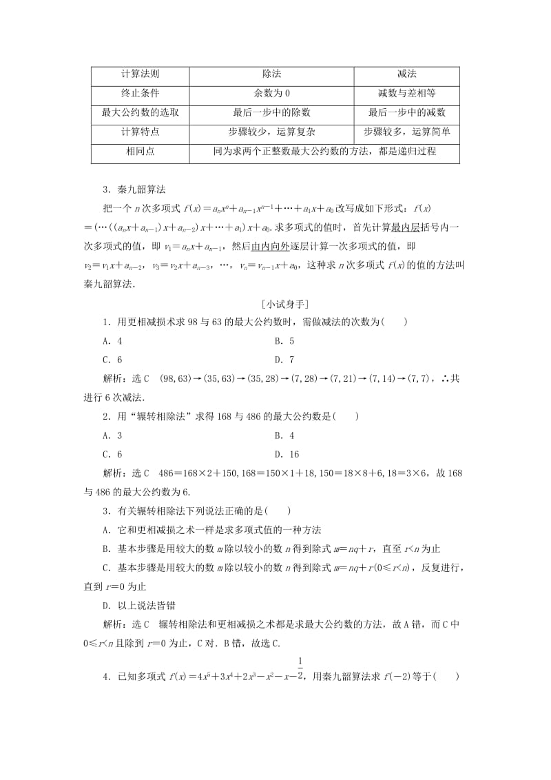 2019-2020年高中数学 第一章 算法初步 1.3 算法案例教学案 新人教A版必修3.doc_第2页