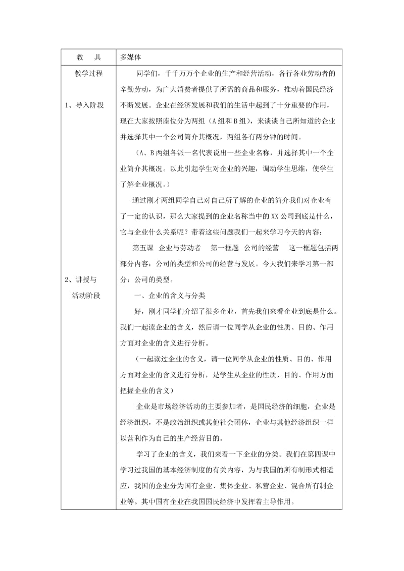 2019-2020年高中政治 企业和劳动者 公司经营 公司的类型教案 新人教版必修1.doc_第2页