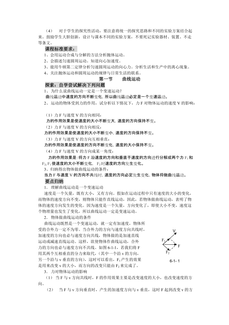 2019-2020年高中物理 第一节 曲线运动-1教案 新人教版必修2.doc_第2页