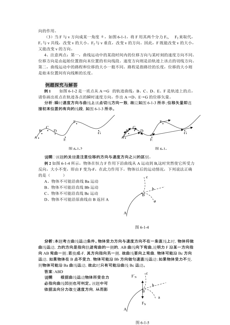 2019-2020年高中物理 第一节 曲线运动-1教案 新人教版必修2.doc_第3页