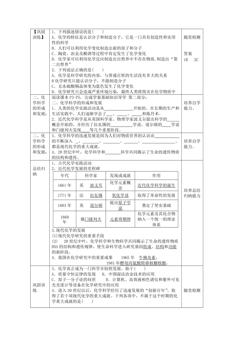 2019-2020年高一化学《走进化学科学》教案(I).doc_第3页