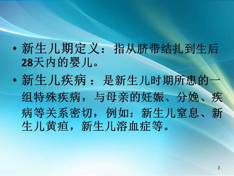 新生儿常见症状的鉴别ppt课件_第2页