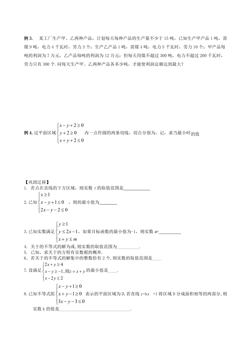 2019-2020年高三数学一轮复习第13课时线性规划教学案文.doc_第3页