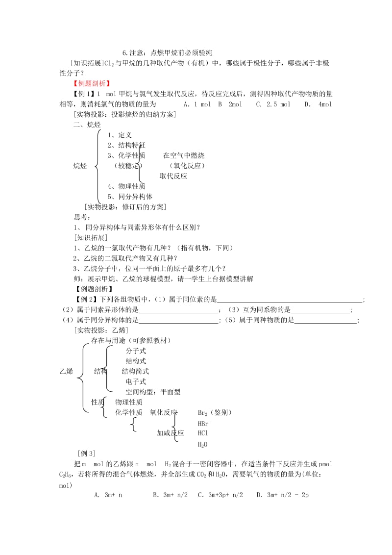 2019-2020年高中化学《认识有机化合物 归纳与整理》教案7 新人教版选修5.doc_第2页