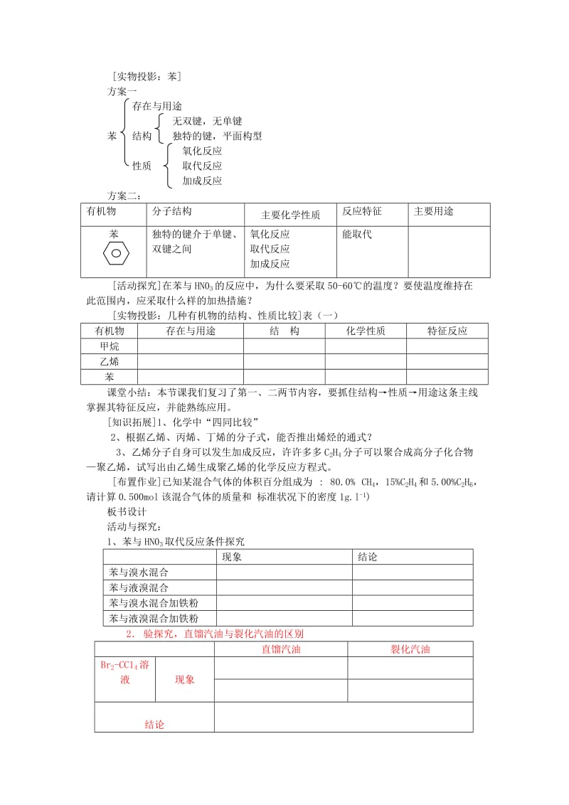 2019-2020年高中化学《认识有机化合物 归纳与整理》教案7 新人教版选修5.doc_第3页