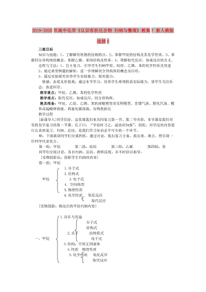 2019-2020年高中化學(xué)《認(rèn)識(shí)有機(jī)化合物 歸納與整理》教案7 新人教版選修5.doc