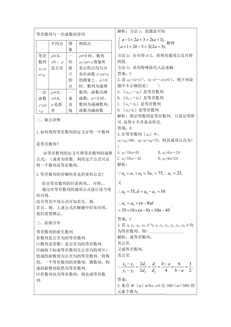 2019-2020年高中数学 等差数列连堂讲稿 新人教A版必修5.doc_第2页