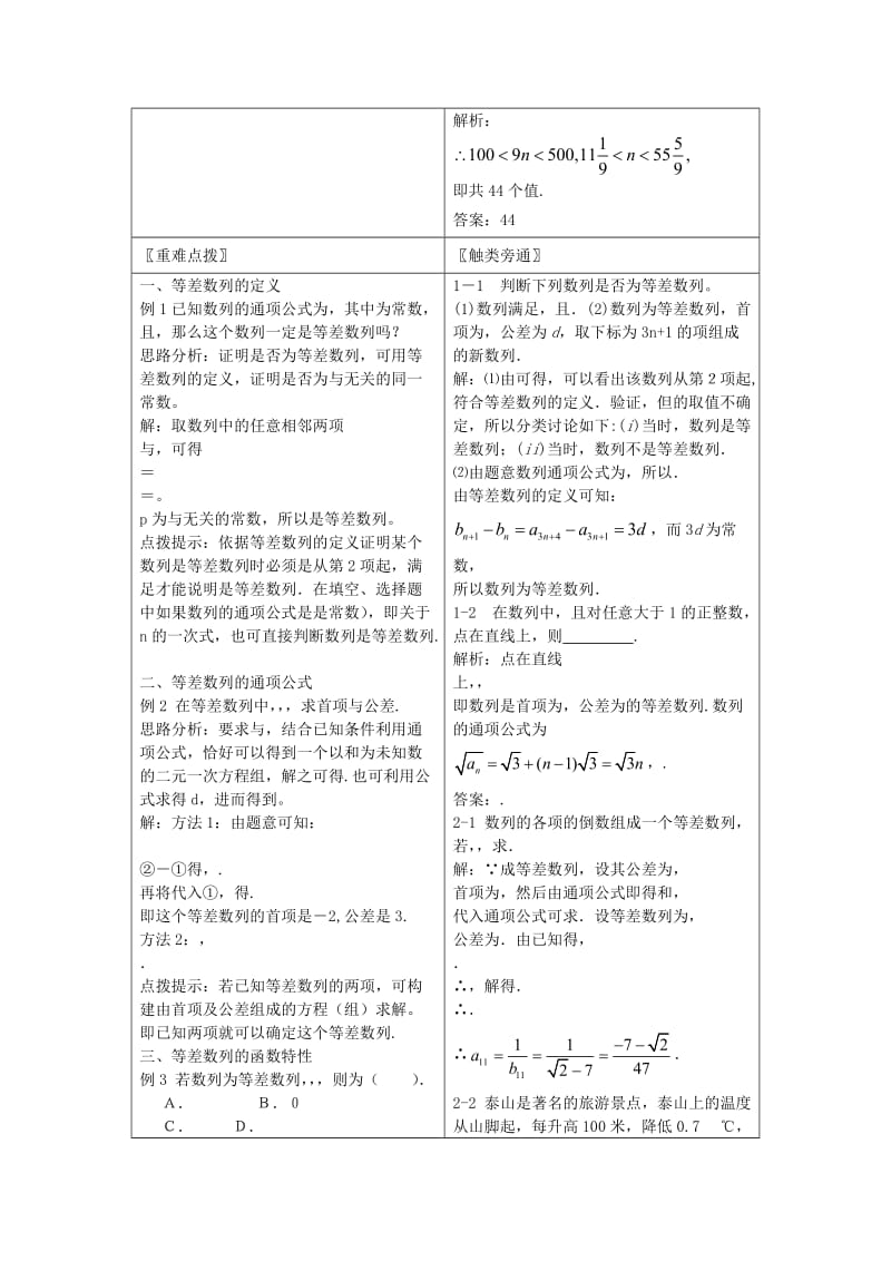 2019-2020年高中数学 等差数列连堂讲稿 新人教A版必修5.doc_第3页