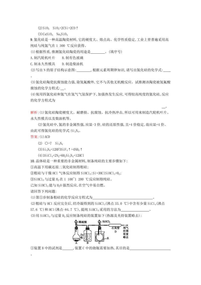 2019-2020年高中化学 3.1.2 新型无机非金属材料课时训练（含解析）新人教版选修2.doc_第3页