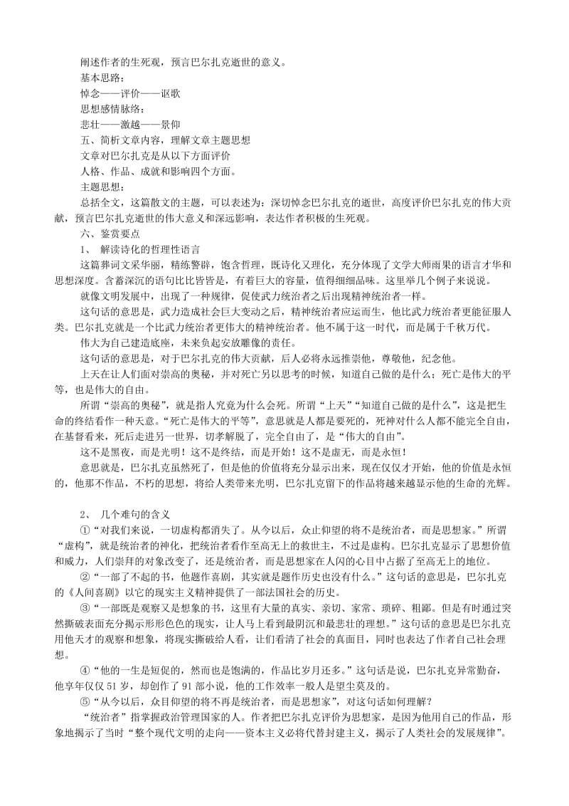 2019-2020年高中语文巴尔扎克葬词教案人教版.doc_第2页