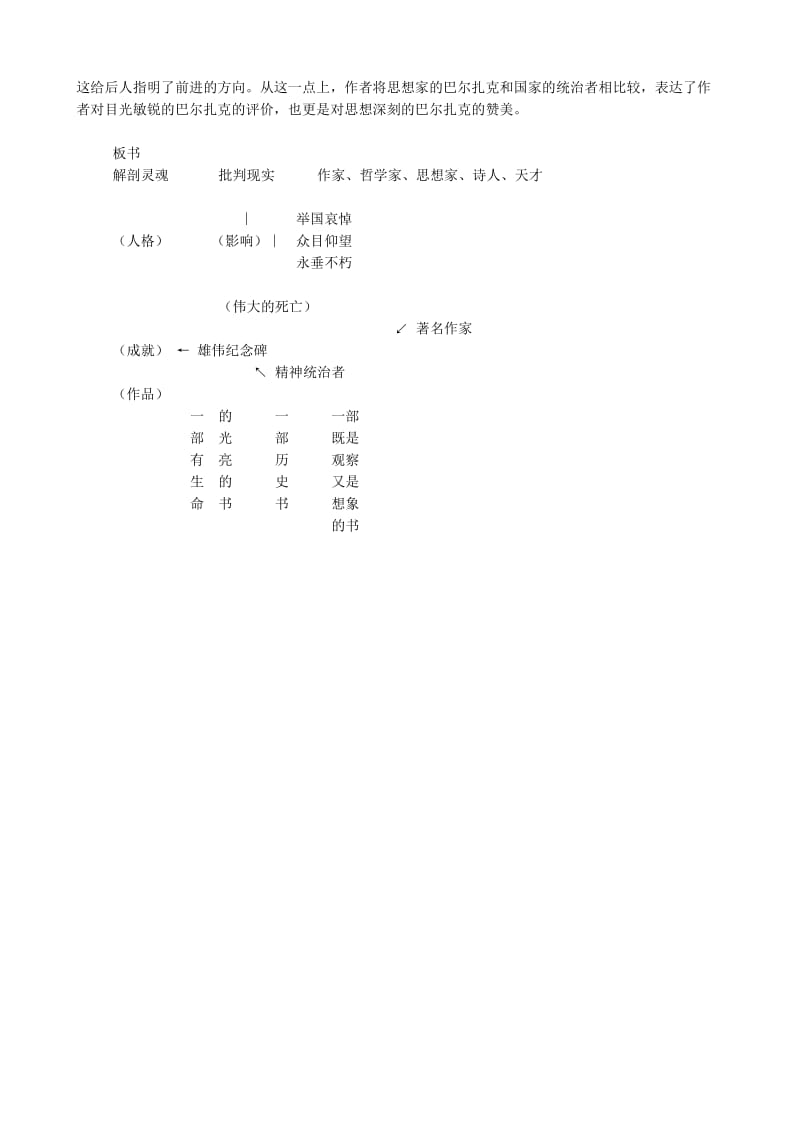 2019-2020年高中语文巴尔扎克葬词教案人教版.doc_第3页