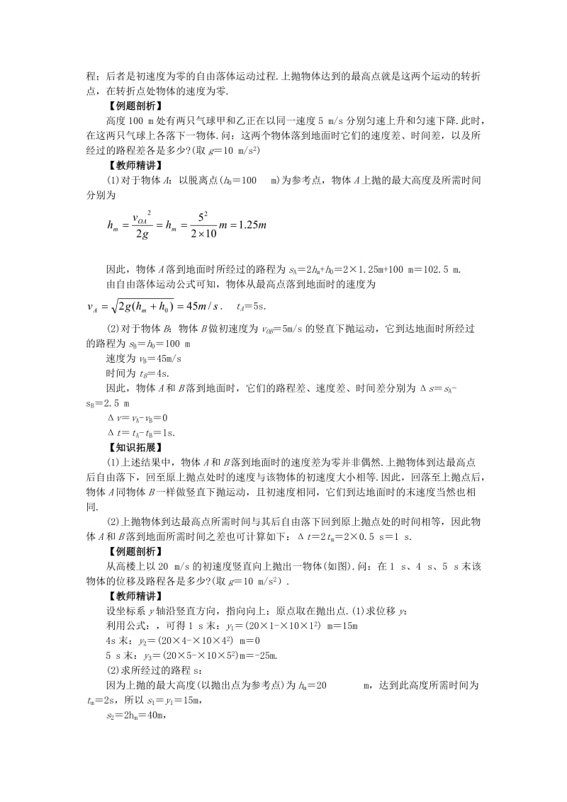 2019-2020年高中物理 1.3《竖直方向的抛体运动》教案4 粤教版必修2.doc_第2页