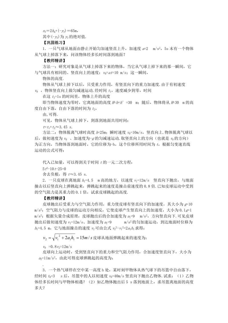 2019-2020年高中物理 1.3《竖直方向的抛体运动》教案4 粤教版必修2.doc_第3页