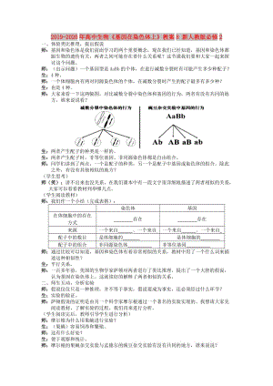 2019-2020年高中生物《基因在染色體上》教案8 新人教版必修2.doc