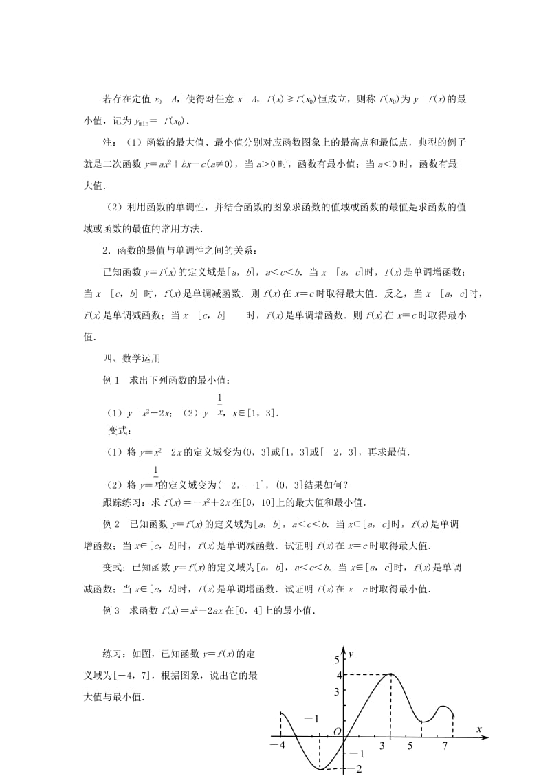 2019-2020年高中数学2.1《函数的概念和图象》教案七苏教版必修1.doc_第2页