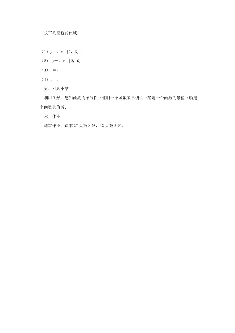 2019-2020年高中数学2.1《函数的概念和图象》教案七苏教版必修1.doc_第3页