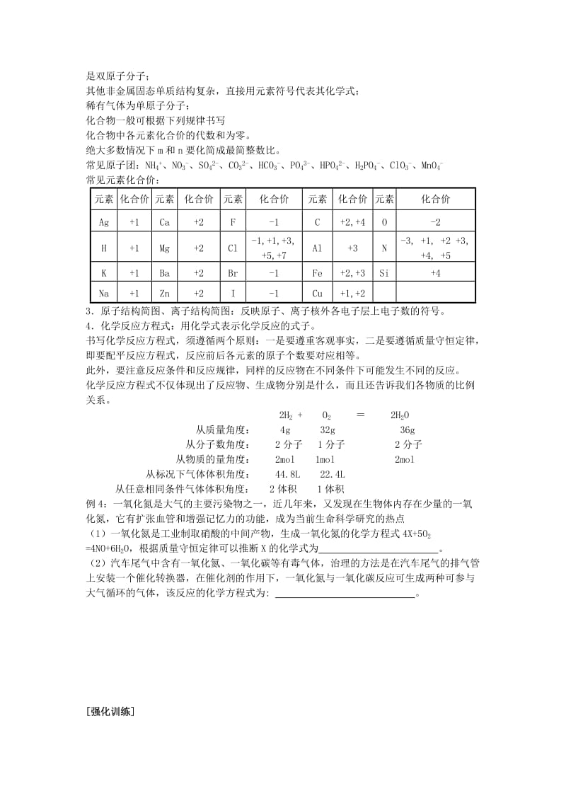 2019-2020年高中化学《走进化学科学》教案4 鲁科版必修1.doc_第2页